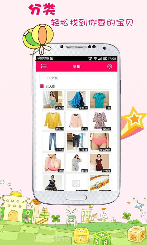 快拍截图2 快拍截图2