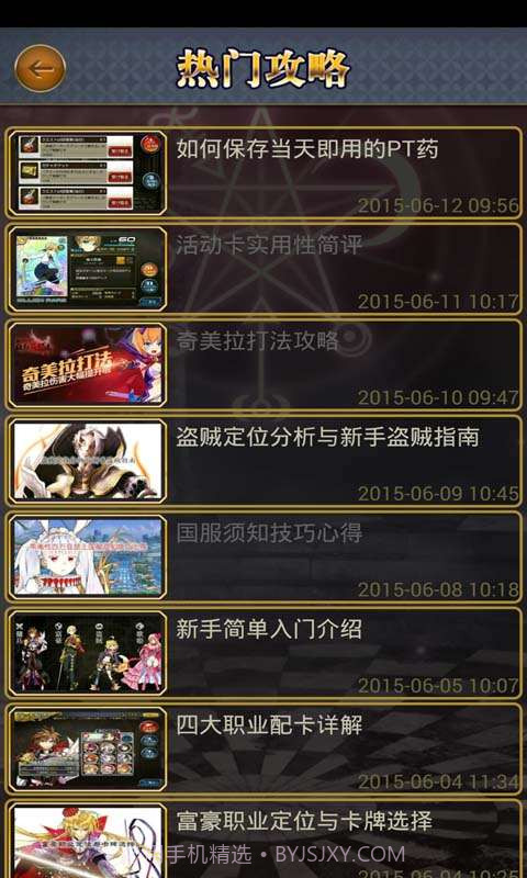 乖离性百万亚瑟王助手截图3