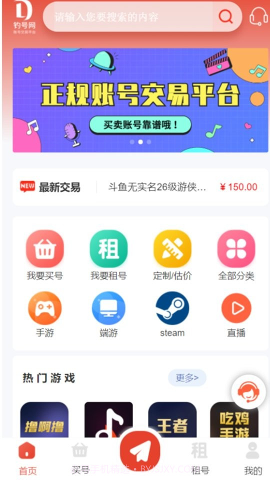 钓号网截图3