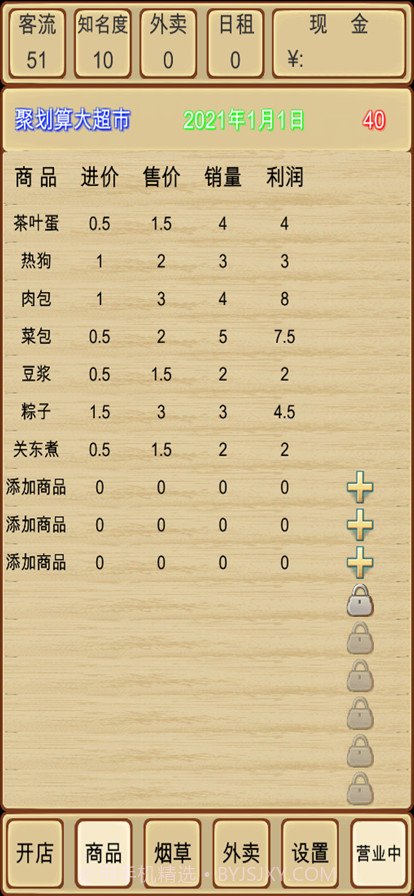 超市模拟器迷你版截图2