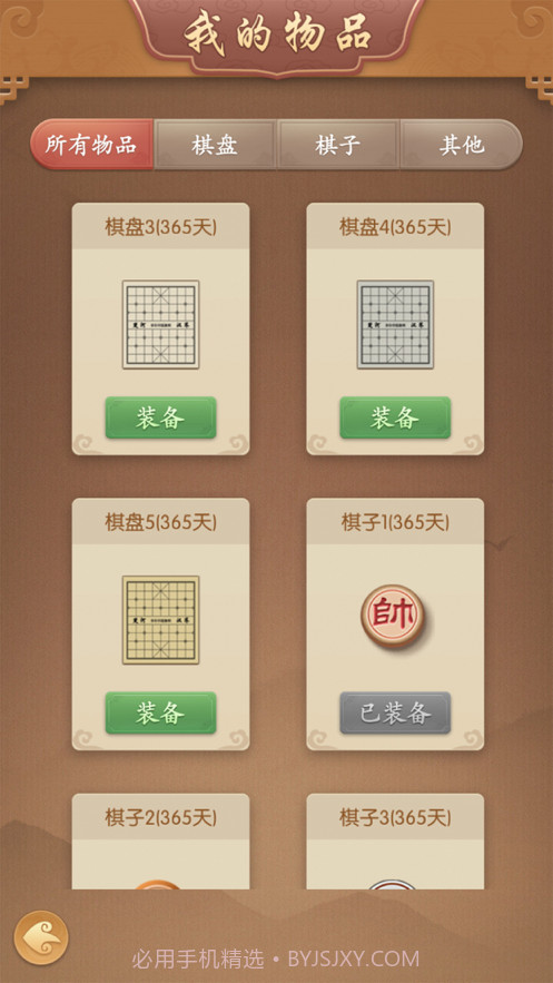 多乐中国象棋截图4 多乐中国象棋截图4