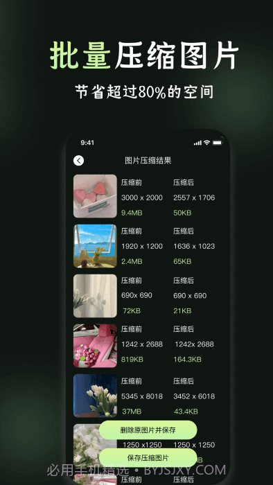 我的相册管理截图3