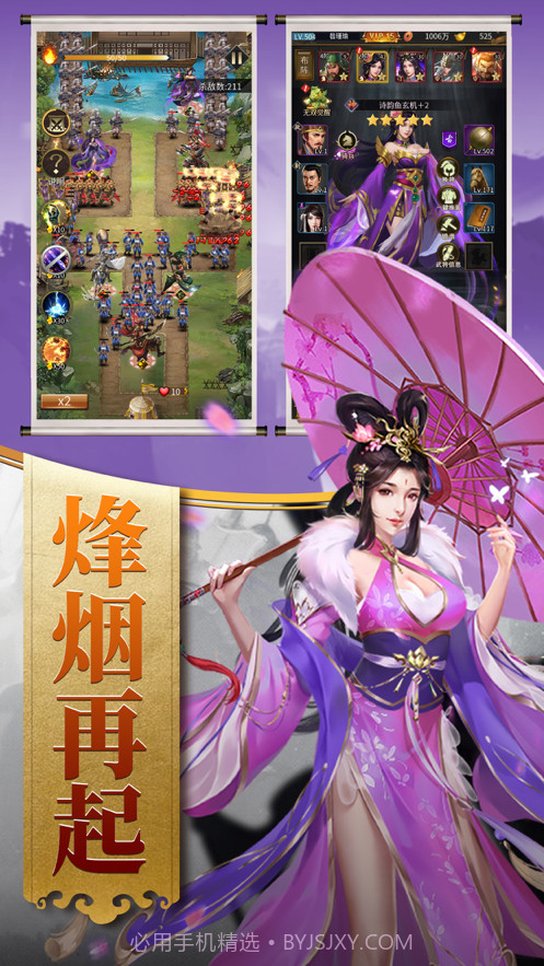 回到三国当主公截图5