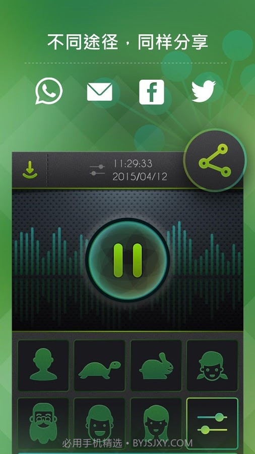 特效变声器截图4 特效变声器截图4