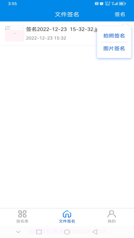 速卓签名宝截图3 速卓签名宝截图3