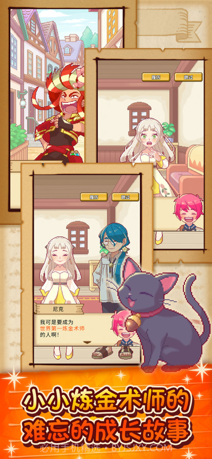 笑容的炼金术师截图6 笑容的炼金术师截图6
