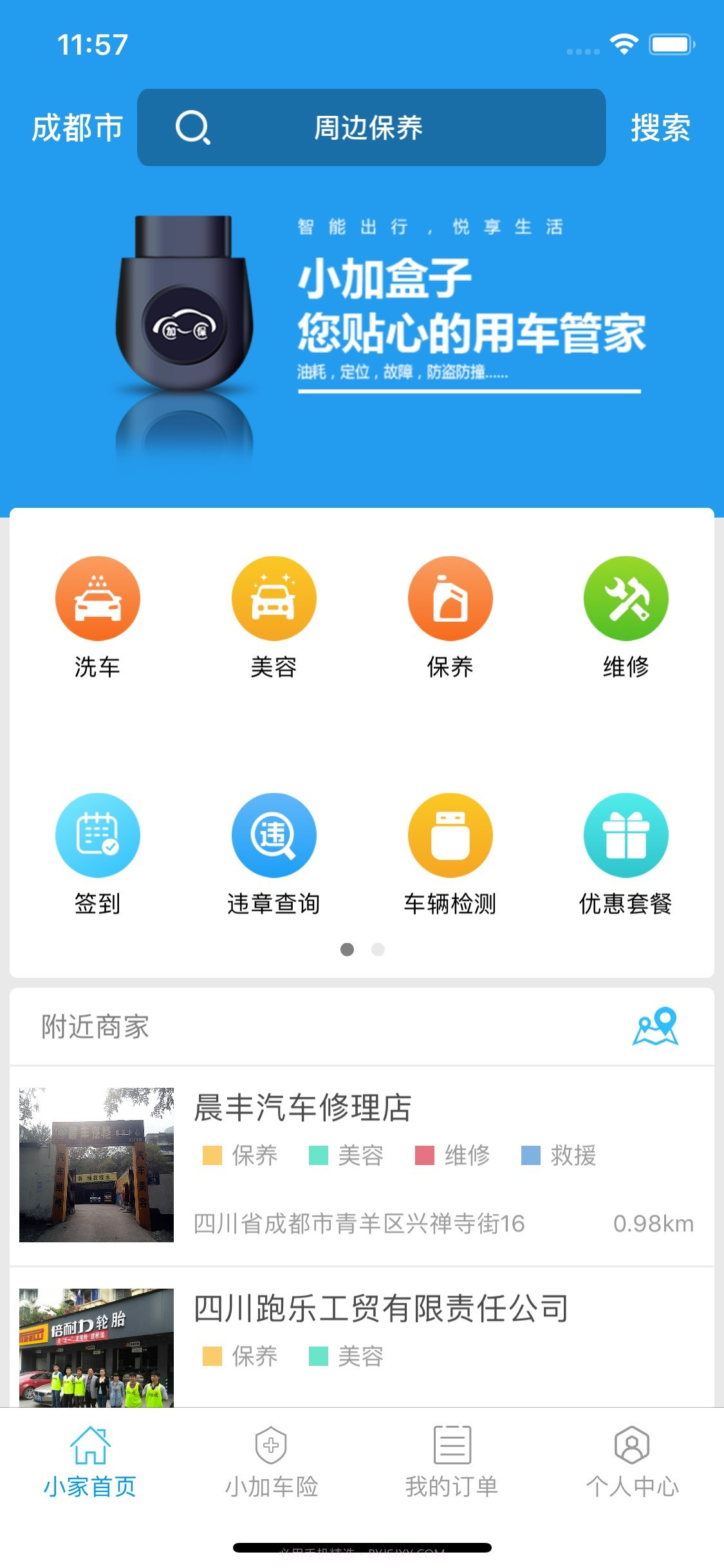 加一宝截图5 加一宝截图5