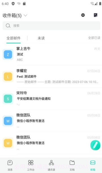 青易OA截图3 青易OA截图3