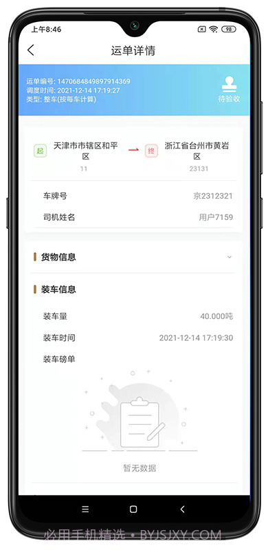 野路子司机端截图1