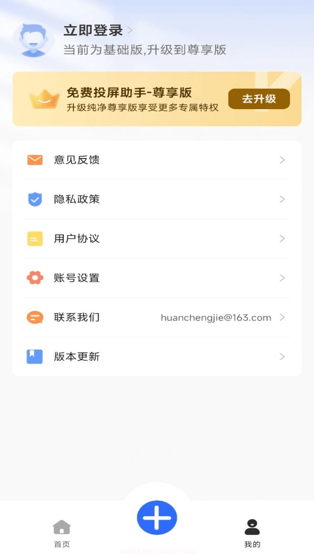 免费投屏助手截图2