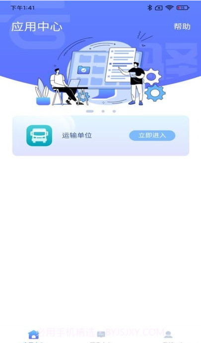 云驿调运截图1