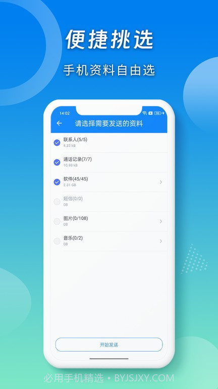蜜柚换机助手截图4 蜜柚换机助手截图4