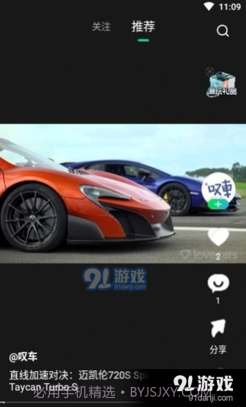 闪辆最新版截图4