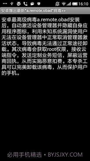 OBAD高级木马专杀工具(OBAD高级木马查杀工具)V1.1 去广告版截图1 OBAD高级木马专杀工具(OBAD高级木马查杀工具)V1.1 去广告版截图1