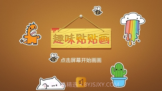 趣味贴贴画截图3