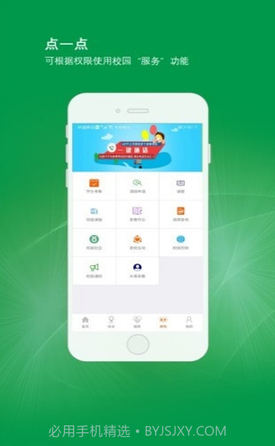 北斗平安卡客户端截图1