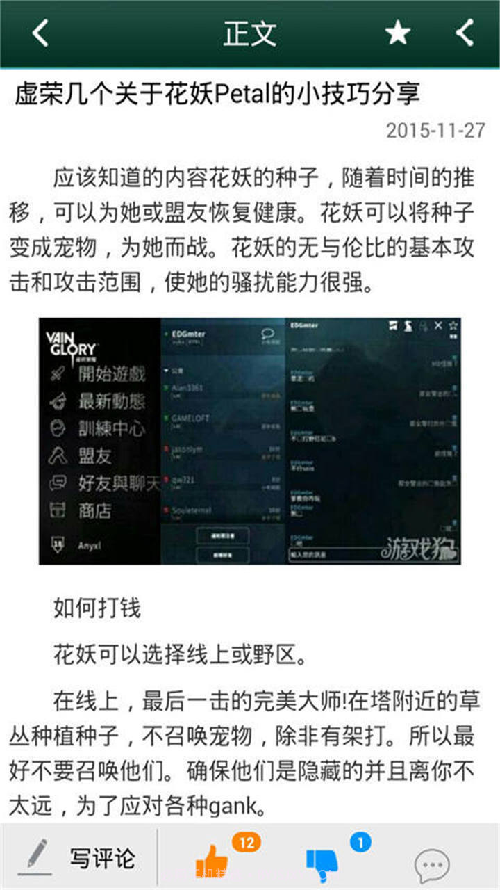 虚荣攻略助手截图2 虚荣攻略助手截图2