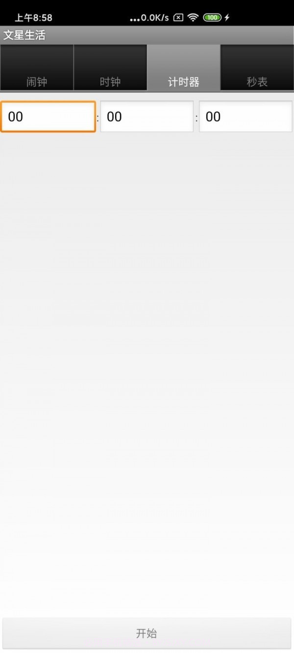 文星生活截图4 文星生活截图4