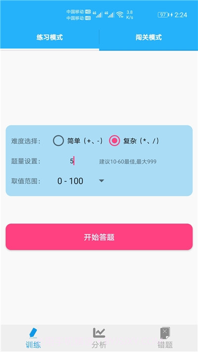 小学口算练习截图3