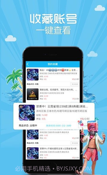 借号高手截图2