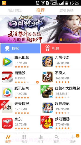 N多市场手机版截图1