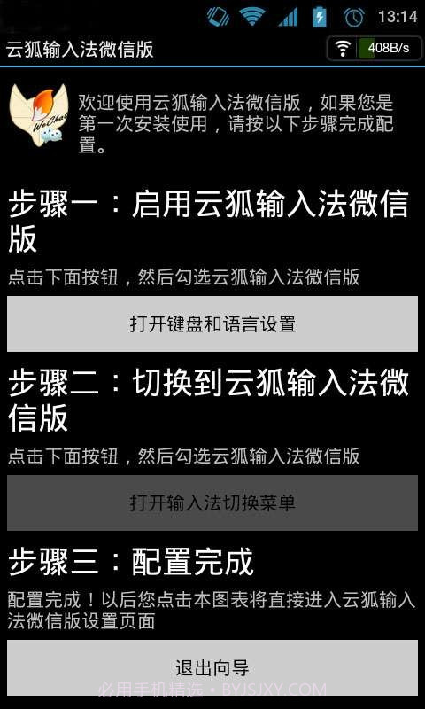 云狐输入法微信版截图1 云狐输入法微信版截图1
