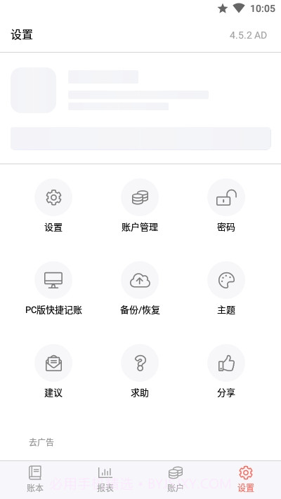 快捷记账轻松记一笔截图3