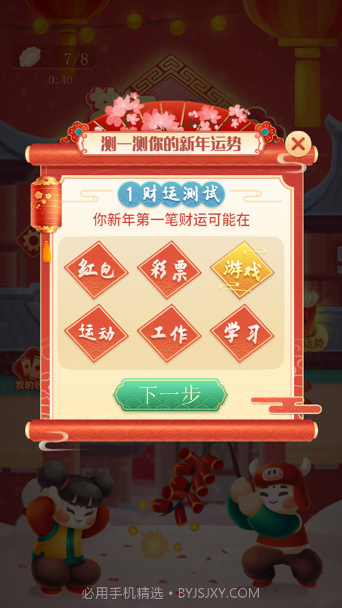 鞭炮模拟器截图3