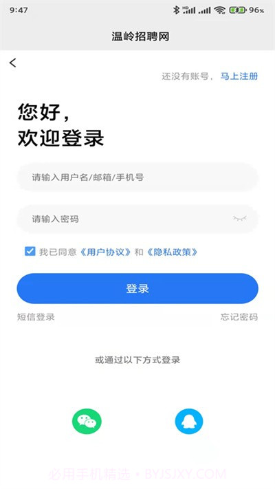 温岭招聘网截图1