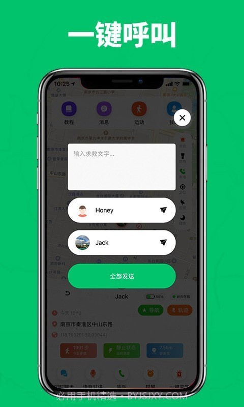 家庭成员安全截图2