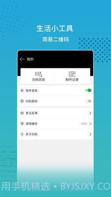 闪电扫码大师截图3
