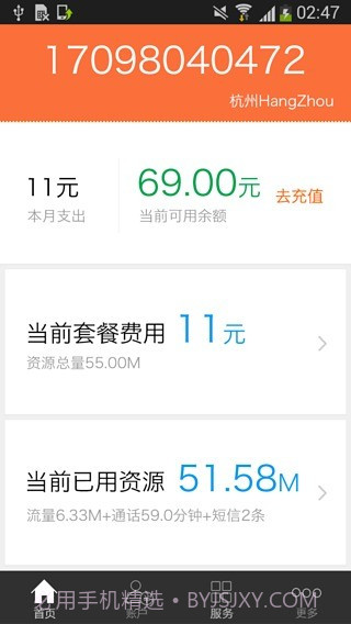 阿里通信官网截图4