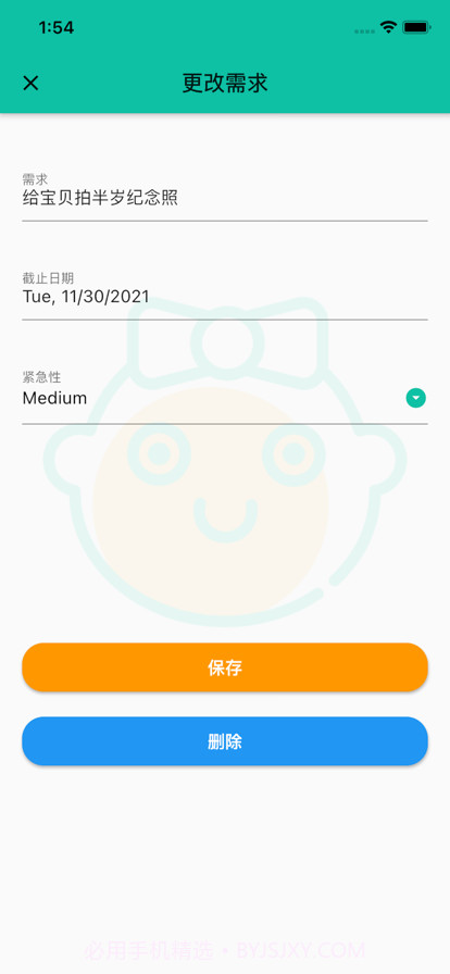 宝宝需求记截图3