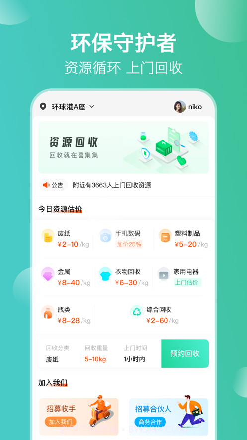 喜集集截图1