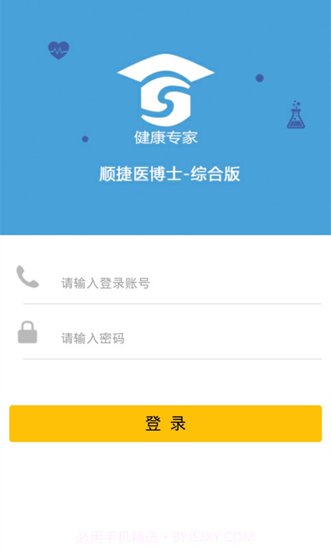 顺捷医博士综合版截图1 顺捷医博士综合版截图1