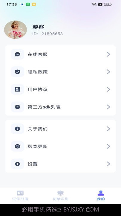 天际扫描王截图4