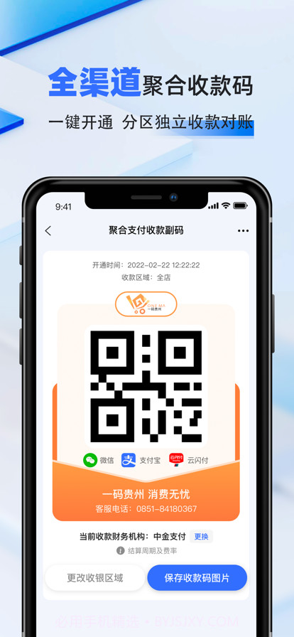 一码贵州商户通截图5