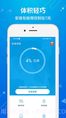 极速清理工具截图3