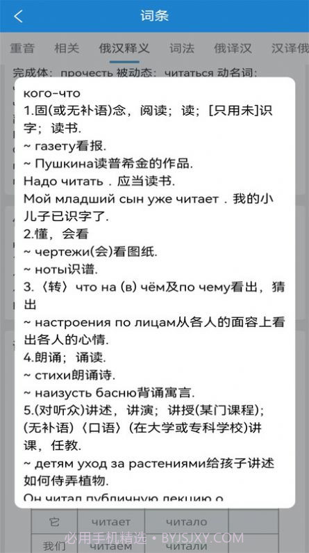 环俄网俄语词典截图2 环俄网俄语词典截图2