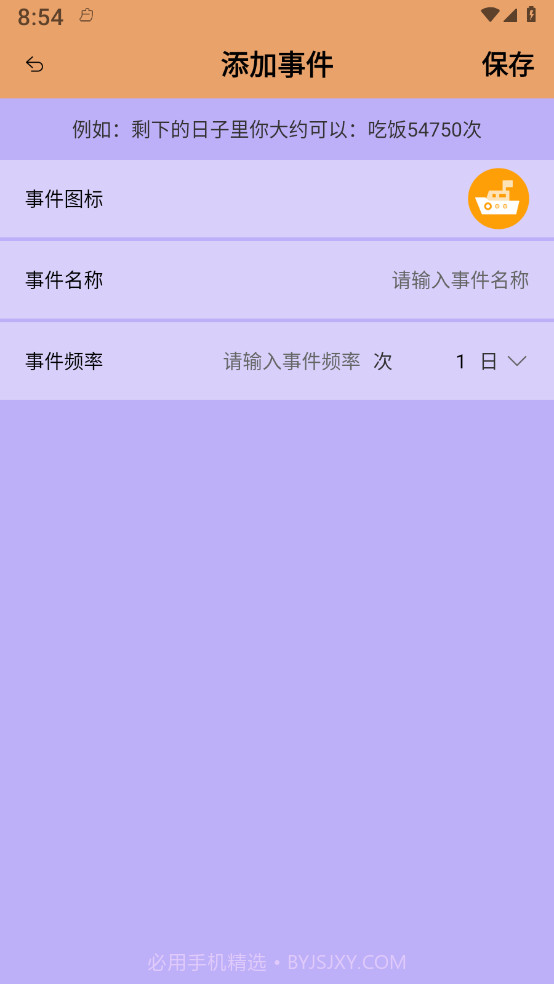 益盈时钟管家截图2