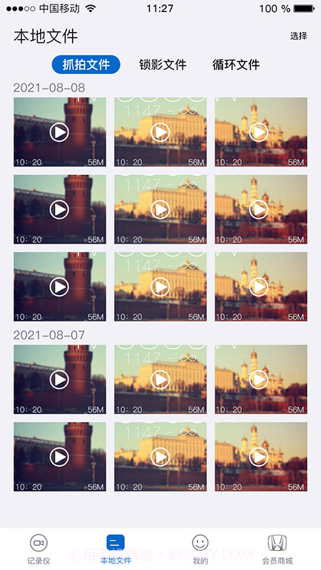 智能dvr互联行车记录仪截图3