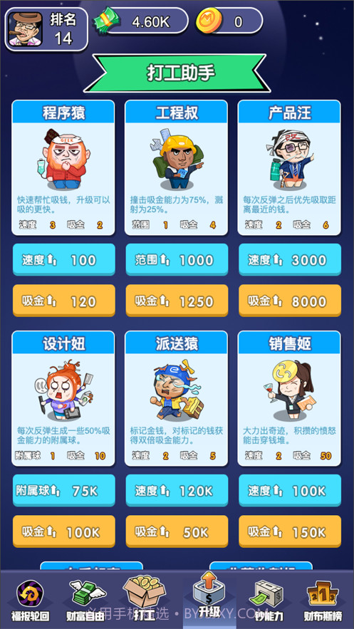 加油啊打工人截图1