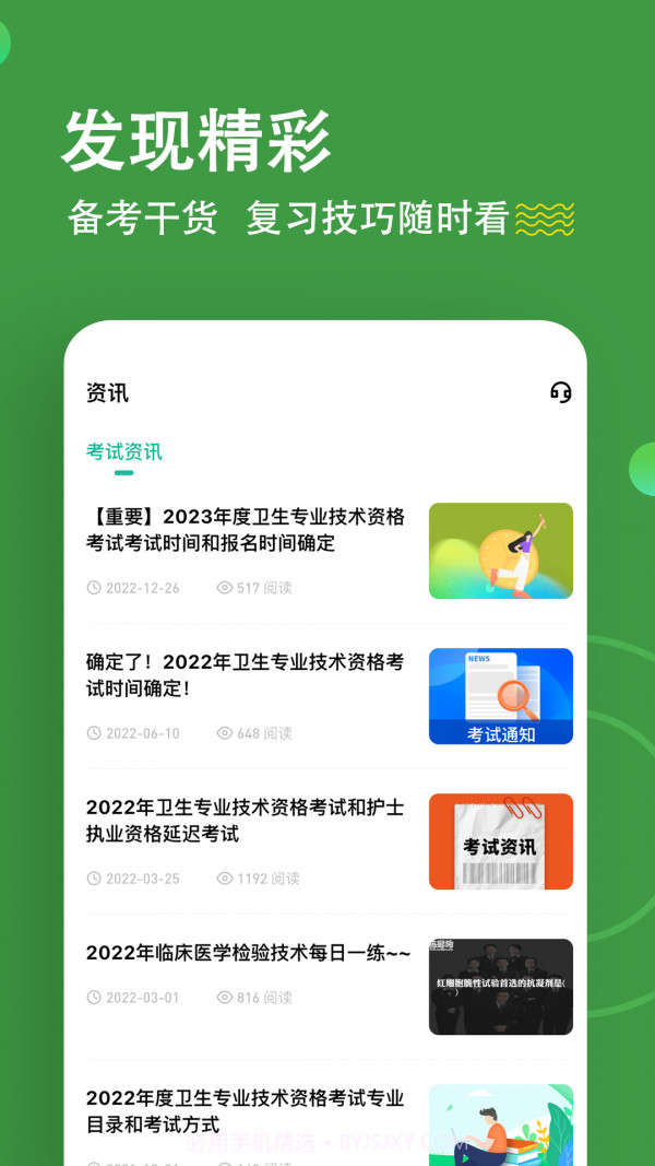 检验师练题狗截图5
