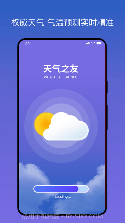 天气之友截图4 天气之友截图4