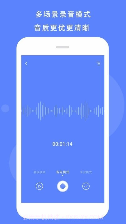 语音记录助手截图3 语音记录助手截图3