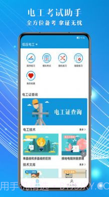 电工助手通截图2