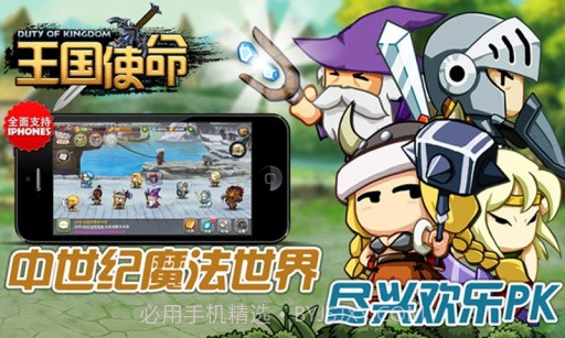 王国使命截图1 王国使命截图1