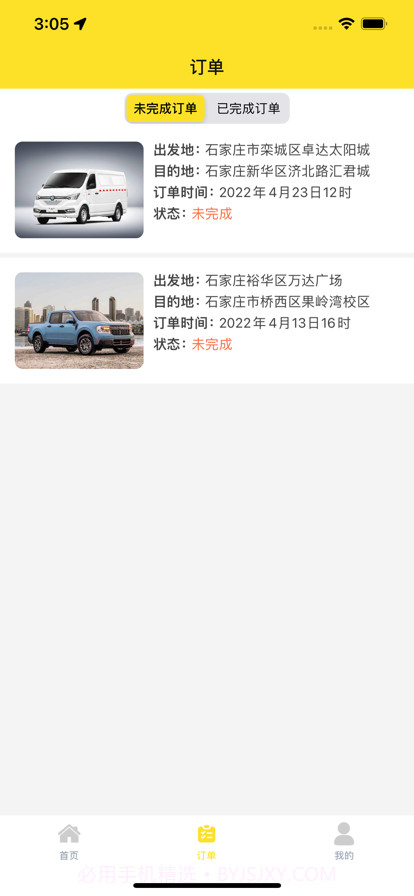 摩尔龙货运截图2