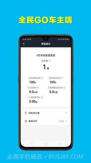 全民GO车主端截图2