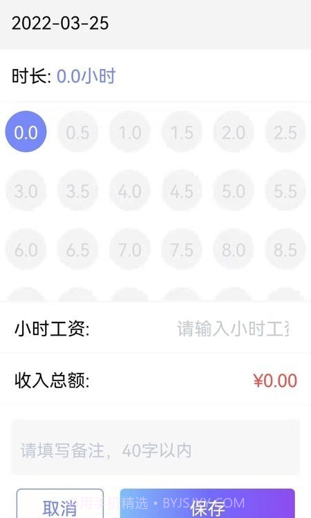 记工本截图4 记工本截图4